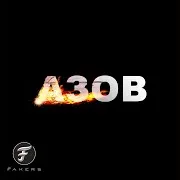 Азов